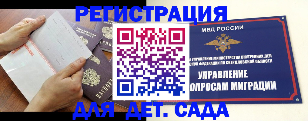 регистрация для дет. сада в Кисловодске