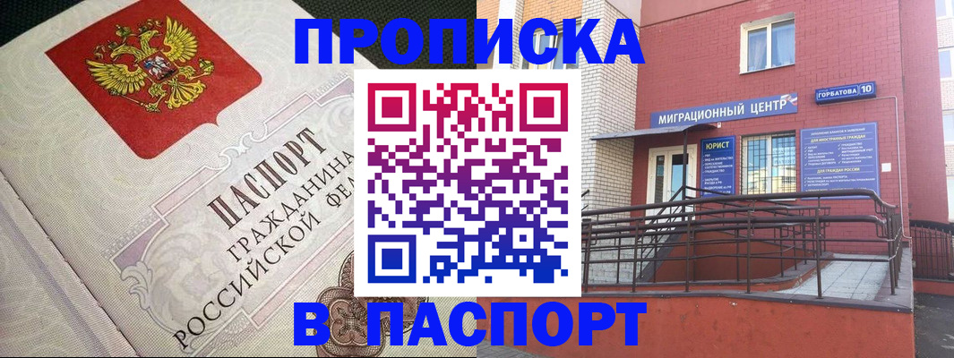 временная регистрация в квартире в Кисловодске